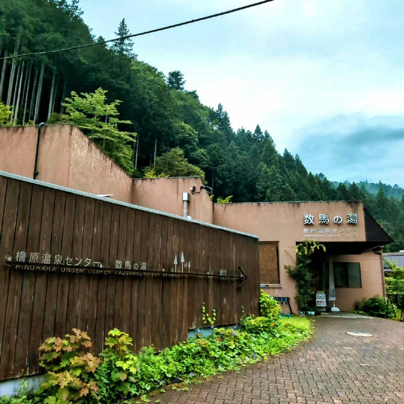 7chinさんの檜原温泉センター 数馬の湯のサ活写真