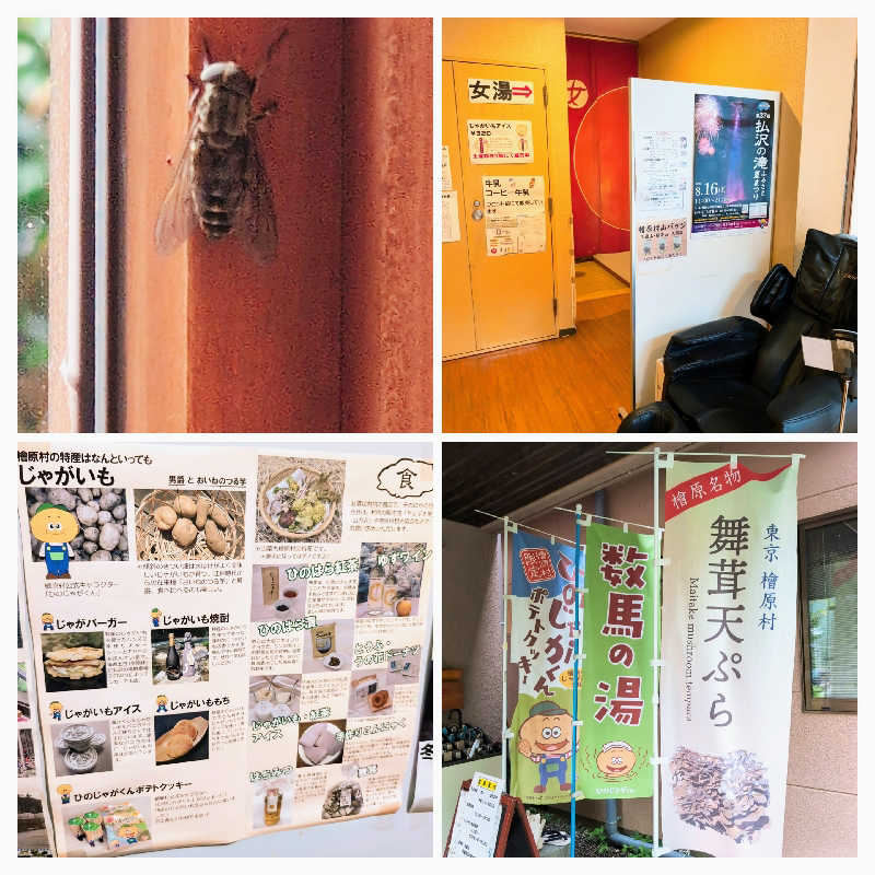 7chinさんの檜原温泉センター 数馬の湯のサ活写真