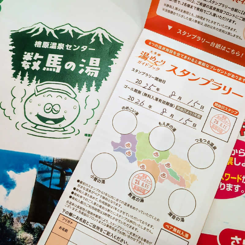 7chinさんの檜原温泉センター 数馬の湯のサ活写真