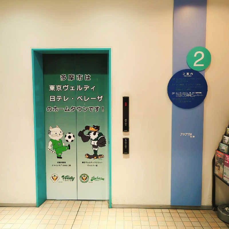 7chinさんの多摩市温水プール アクアブルー多摩のサ活写真