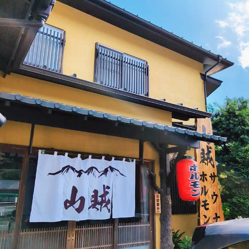 7chinさんの山賊サウナのサ活写真