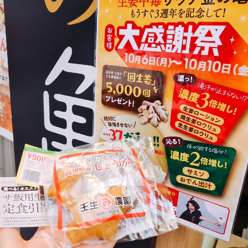 7chinさんの生姜サウナ「金の亀」のサ活写真