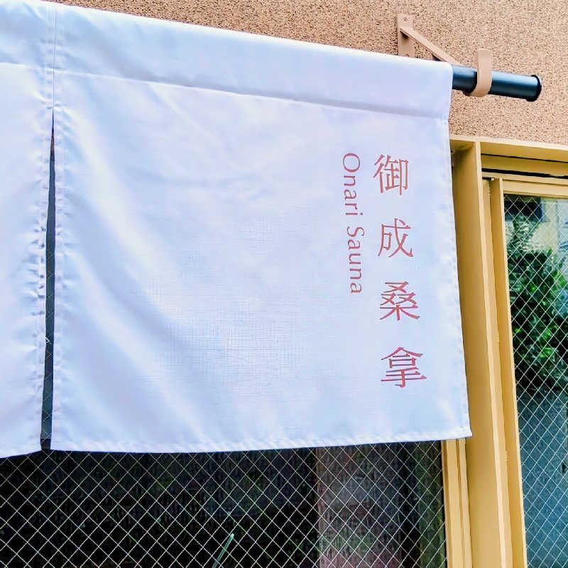 7chinさんの御成桑拿のサ活写真