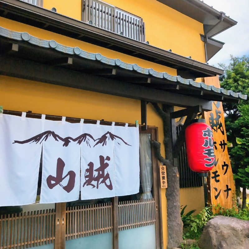 7chinさんの山賊サウナのサ活写真
