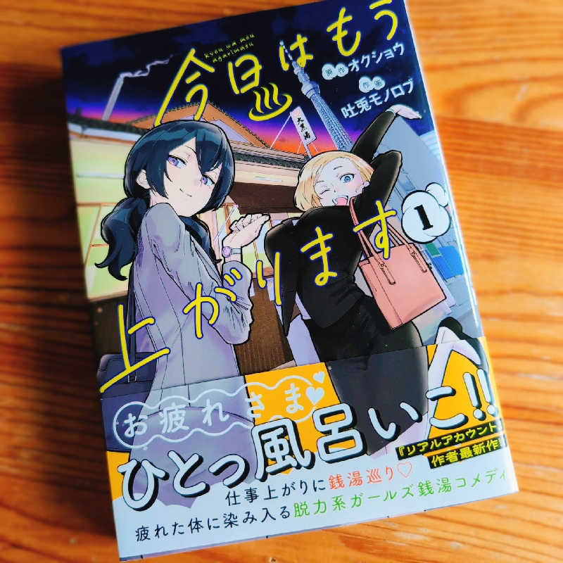 7chinさんのよみうりランド眺望温泉 花景の湯のサ活写真
