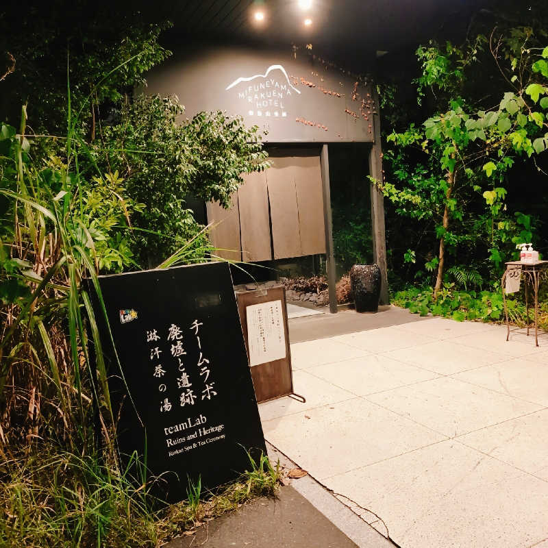 7chinさんの御船山楽園ホテル  らかんの湯のサ活写真