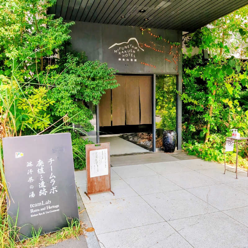 7chinさんの御船山楽園ホテル  らかんの湯のサ活写真