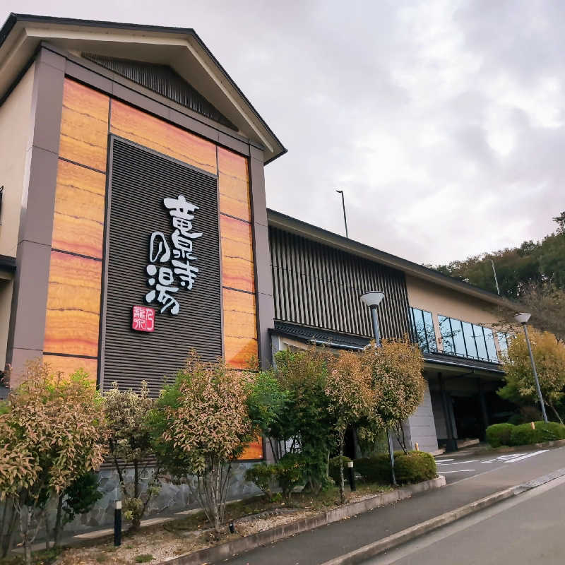 7chinさんの竜泉寺の湯 八王子みなみ野店のサ活写真