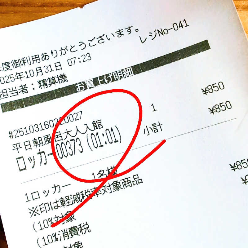 7chinさんの竜泉寺の湯 八王子みなみ野店のサ活写真