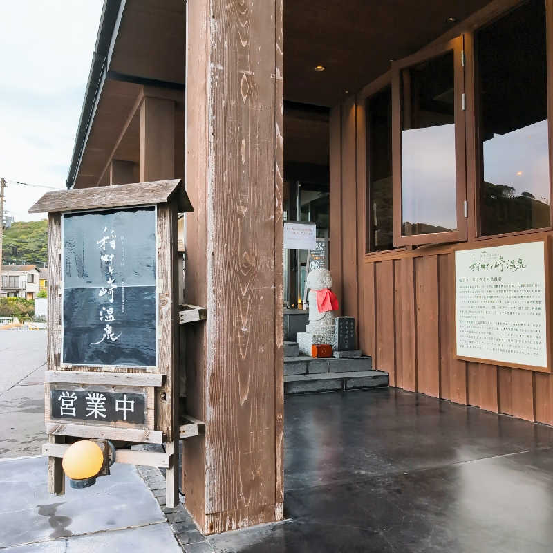 7chinさんの稲村ヶ崎温泉のサ活写真