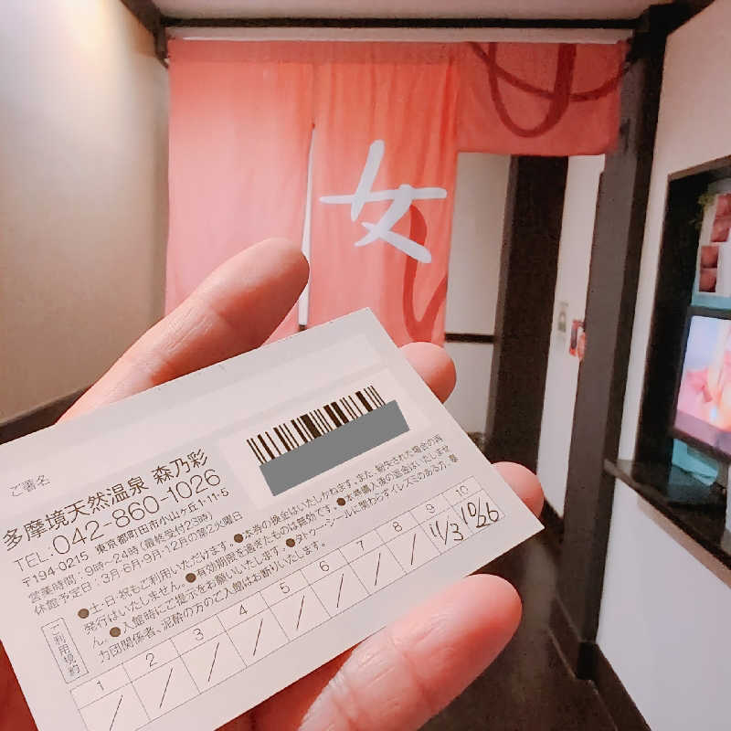 7chinさんの多摩境天然温泉 森乃彩のサ活写真