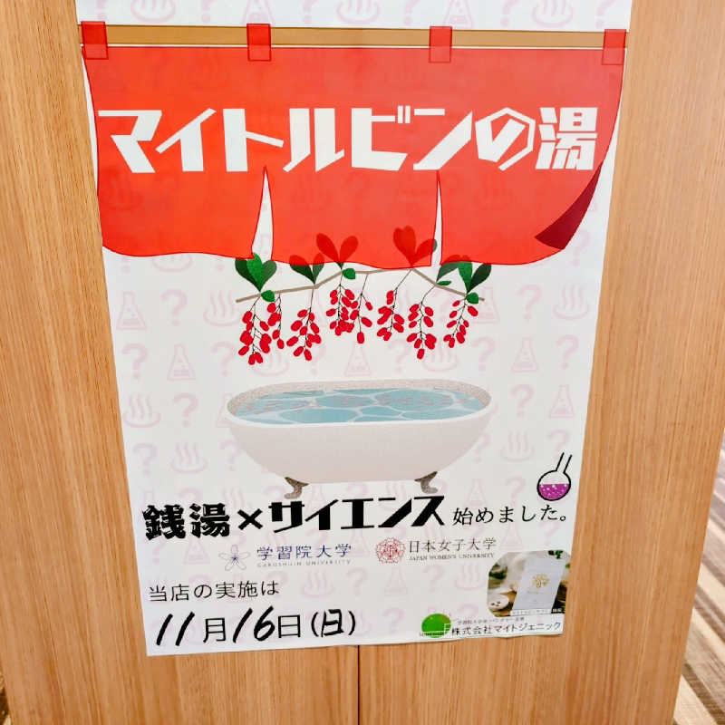 7chinさんのユートピア白玉温泉のサ活写真