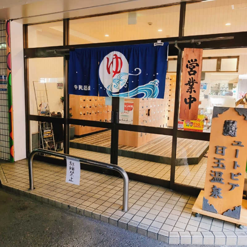 7chinさんのユートピア白玉温泉のサ活写真