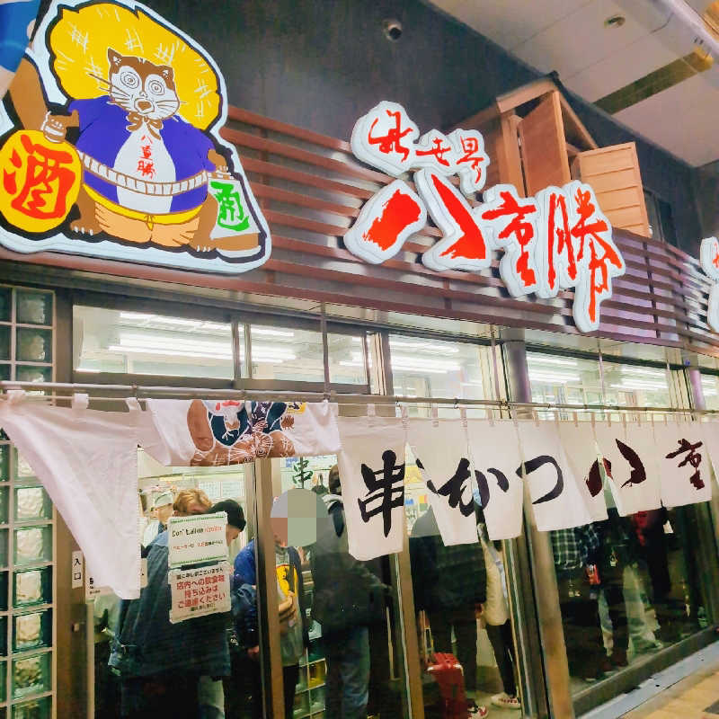 7chinさんの入船温泉のサ活写真