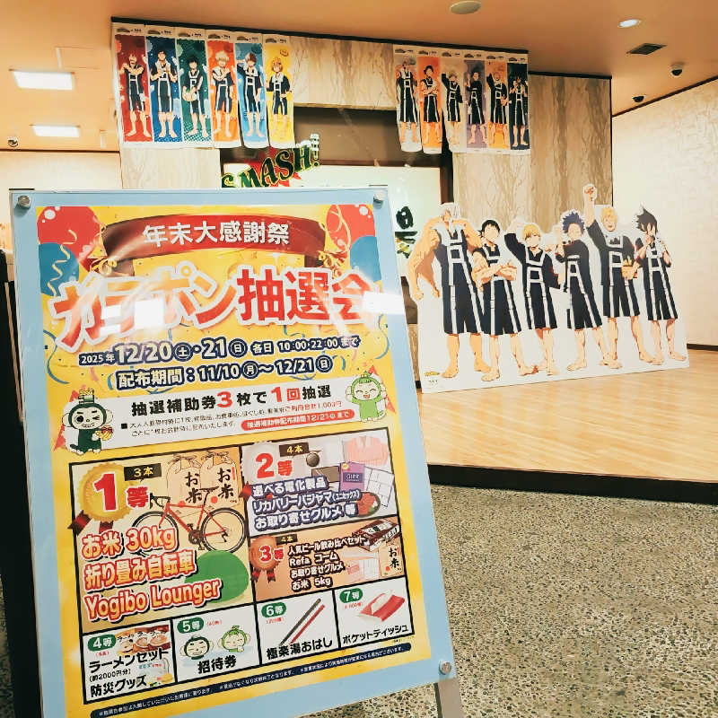 7chinさんの極楽湯 多摩センター店のサ活写真