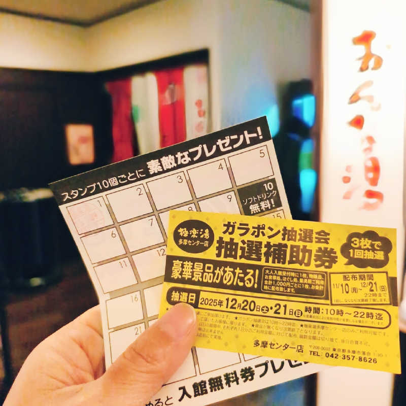 7chinさんの極楽湯 多摩センター店のサ活写真