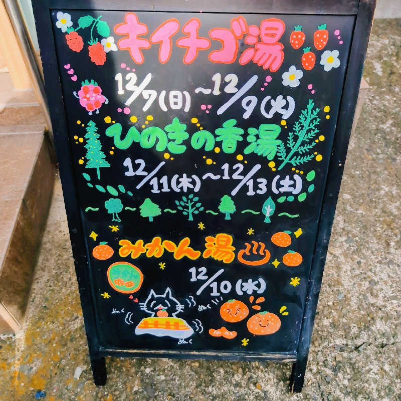 7chinさんのCOCOFURO たかの湯のサ活写真