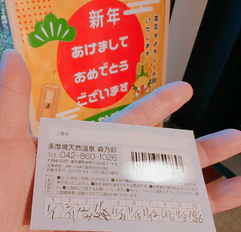 7chinさんの多摩境天然温泉 森乃彩のサ活写真