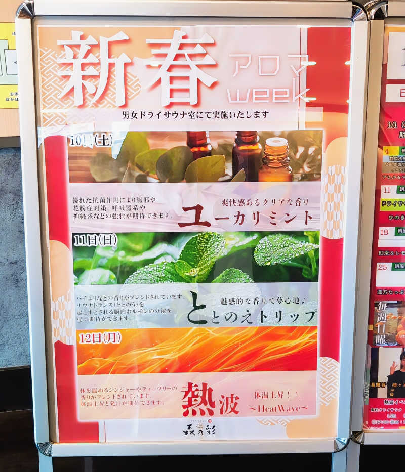 7chinさんの多摩境天然温泉 森乃彩のサ活写真