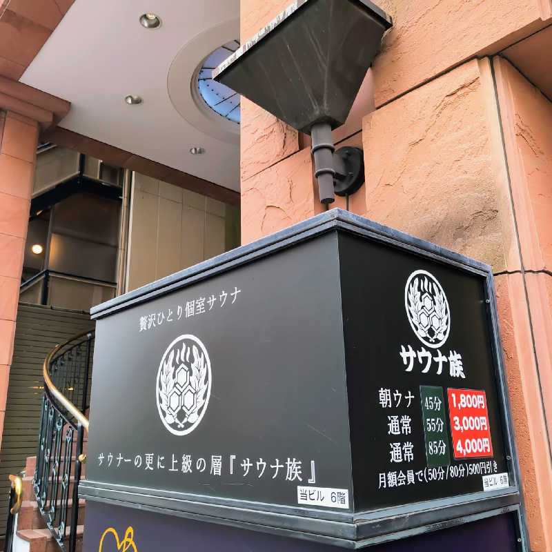 7chinさんのサウナ族のサ活写真