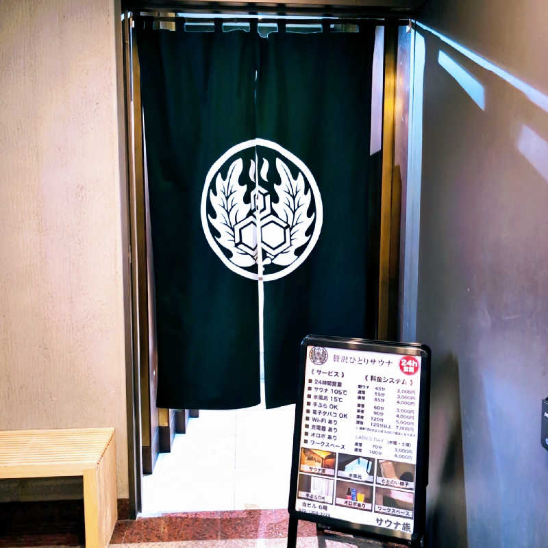 7chinさんのサウナ族のサ活写真