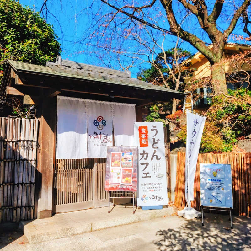 7chinさんのサウナゆげ蔵のサ活写真