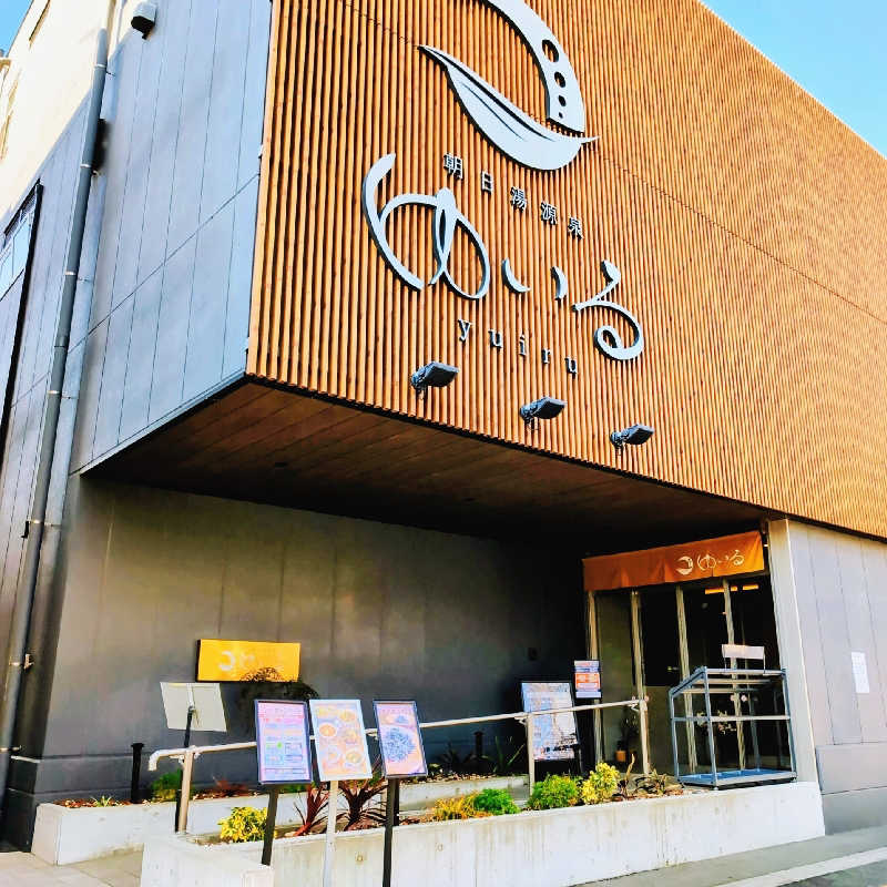 7chinさんの朝日湯源泉ゆいるのサ活写真