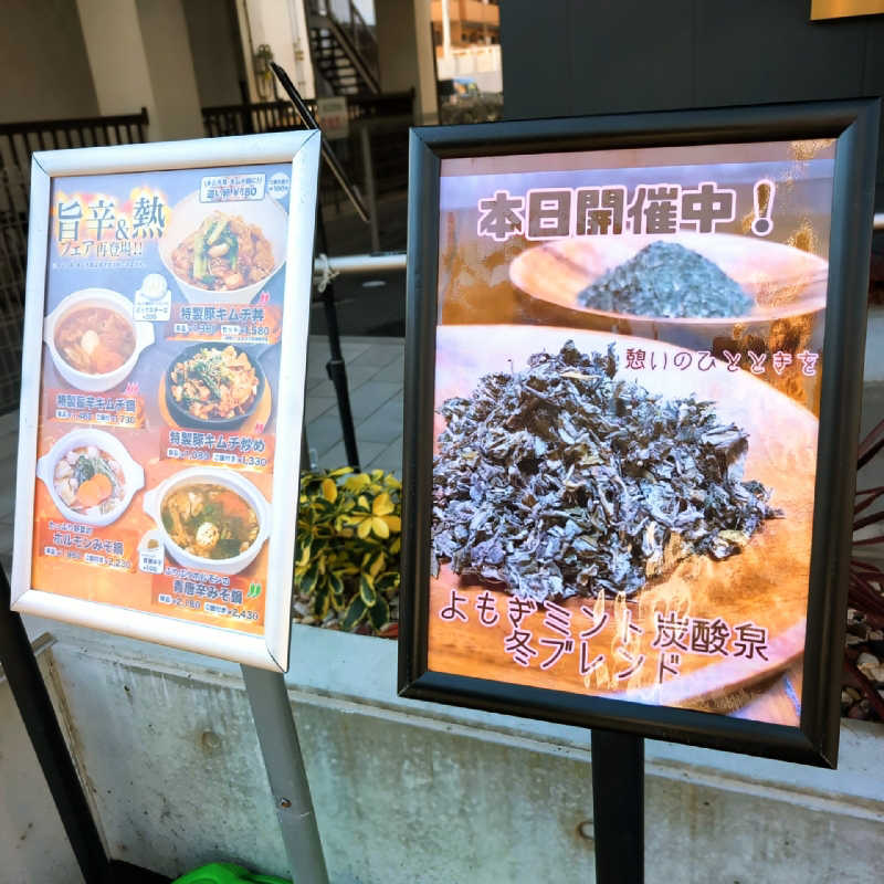 7chinさんの朝日湯源泉ゆいるのサ活写真