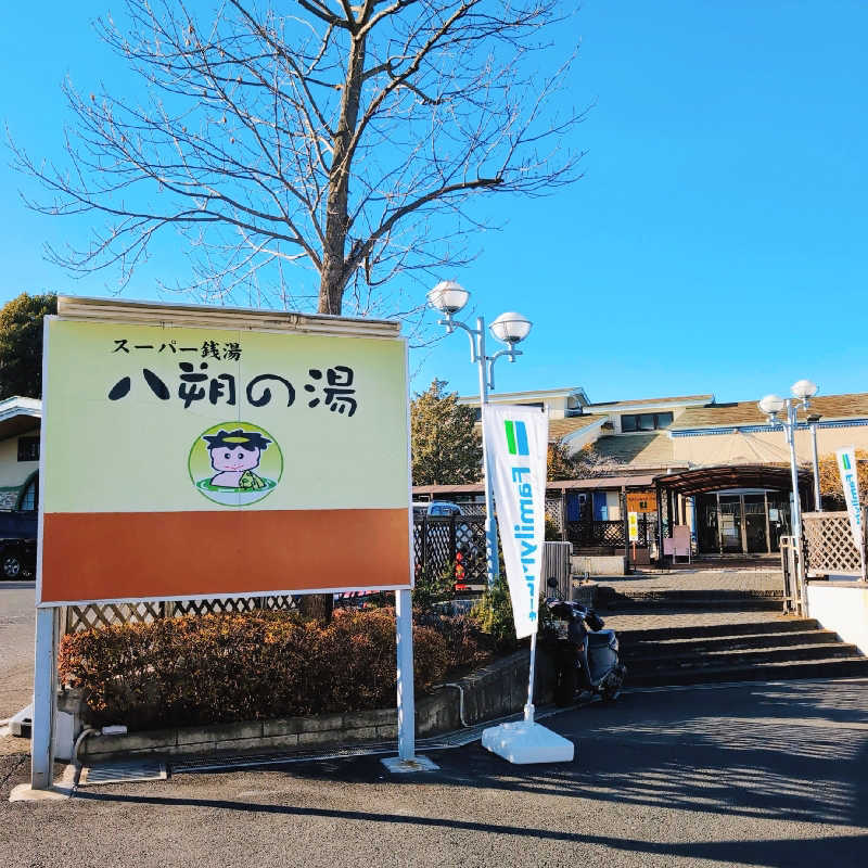 7chinさんのヨコヤマユーランド緑のサ活写真