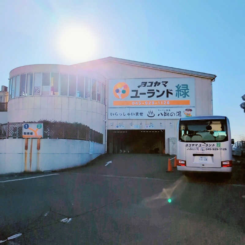 7chinさんのヨコヤマユーランド緑のサ活写真