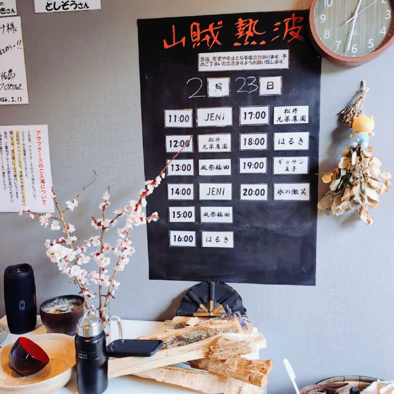 7chinさんの山賊サウナのサ活写真
