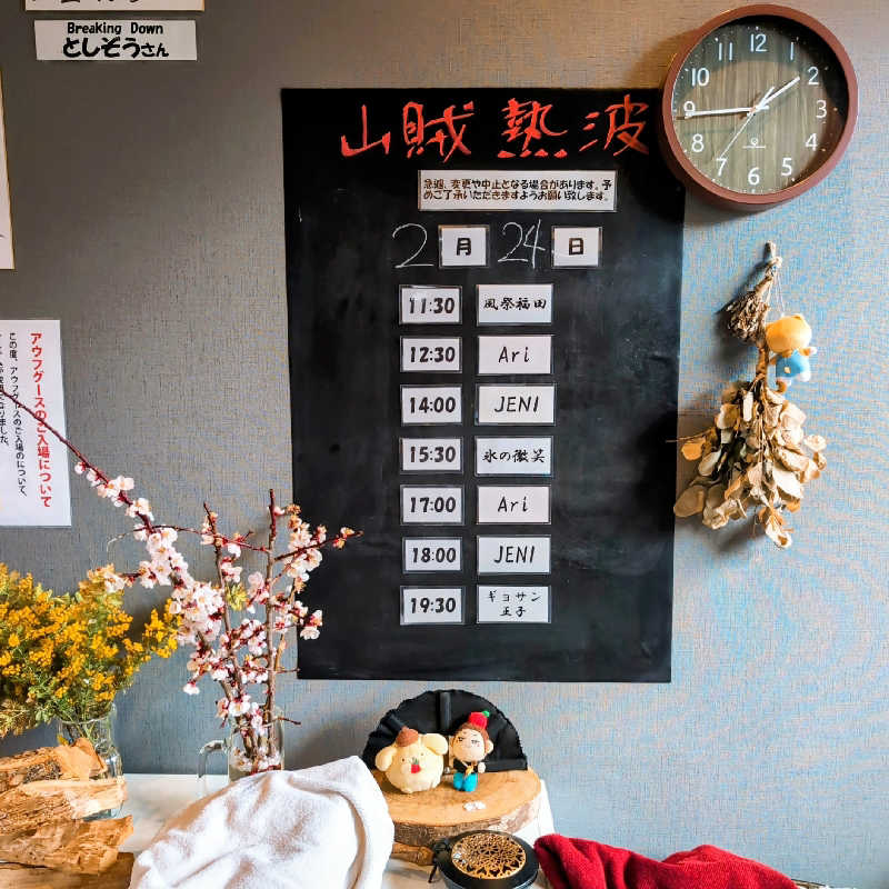 7chinさんの山賊サウナのサ活写真