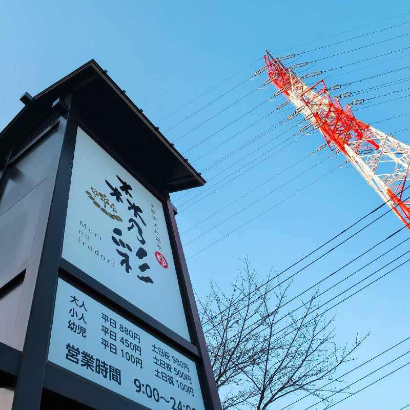 7chinさんの多摩境天然温泉 森乃彩のサ活写真
