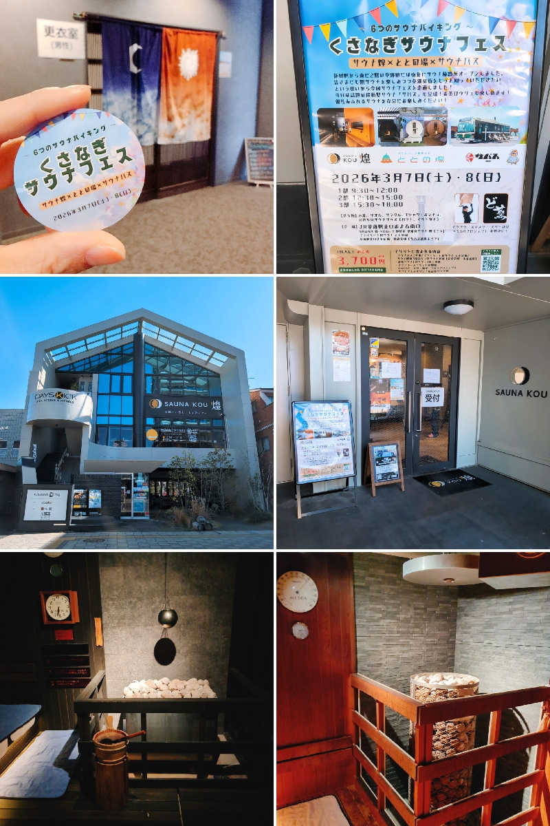 7chinさんのプライベート駅サウナ ととの場のサ活写真