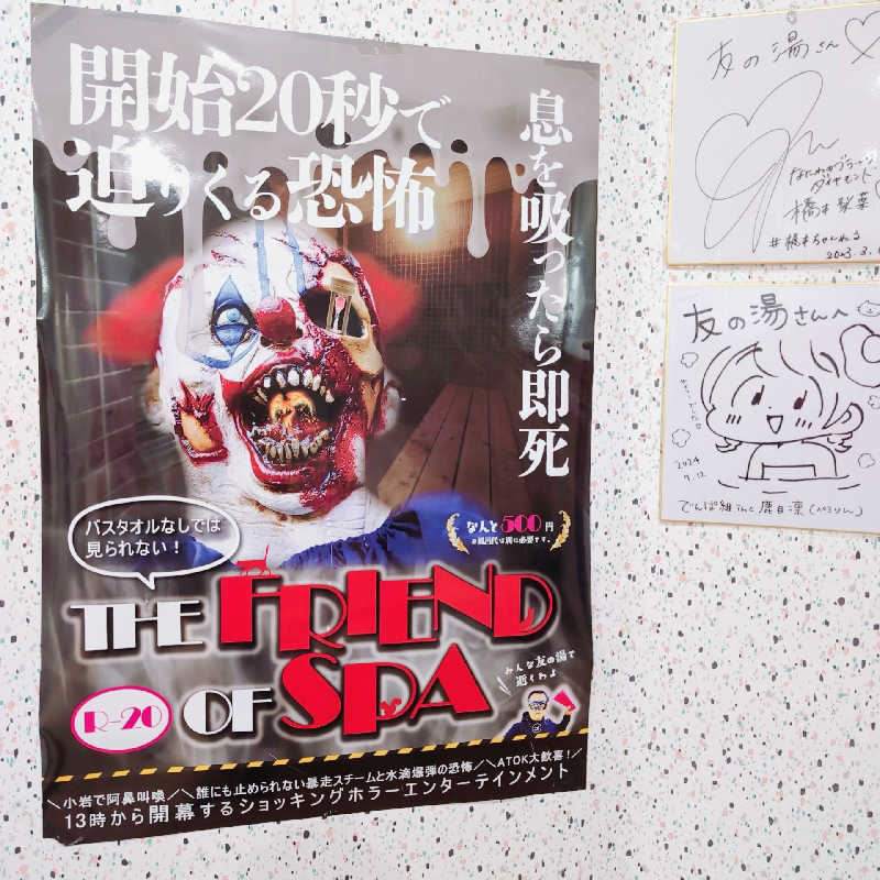 7chinさんの友の湯のサ活写真