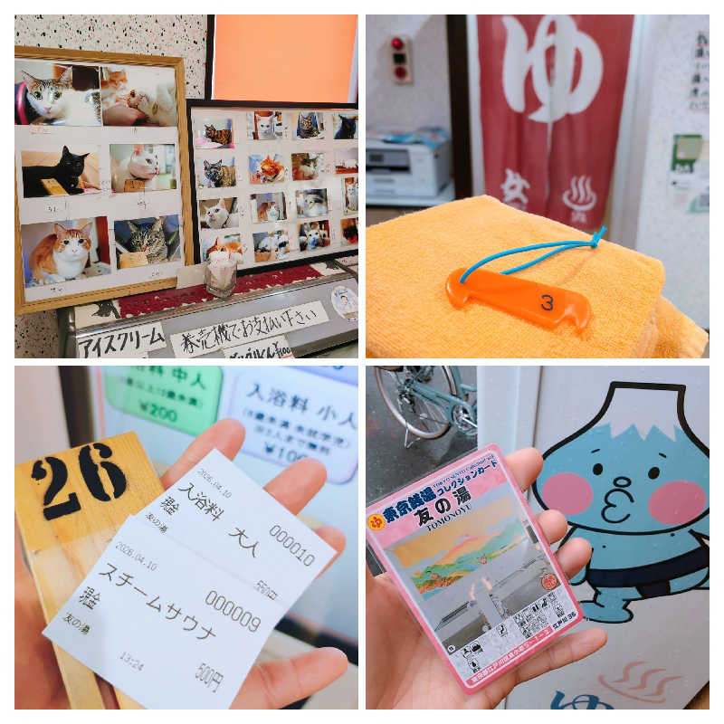 7chinさんの友の湯のサ活写真