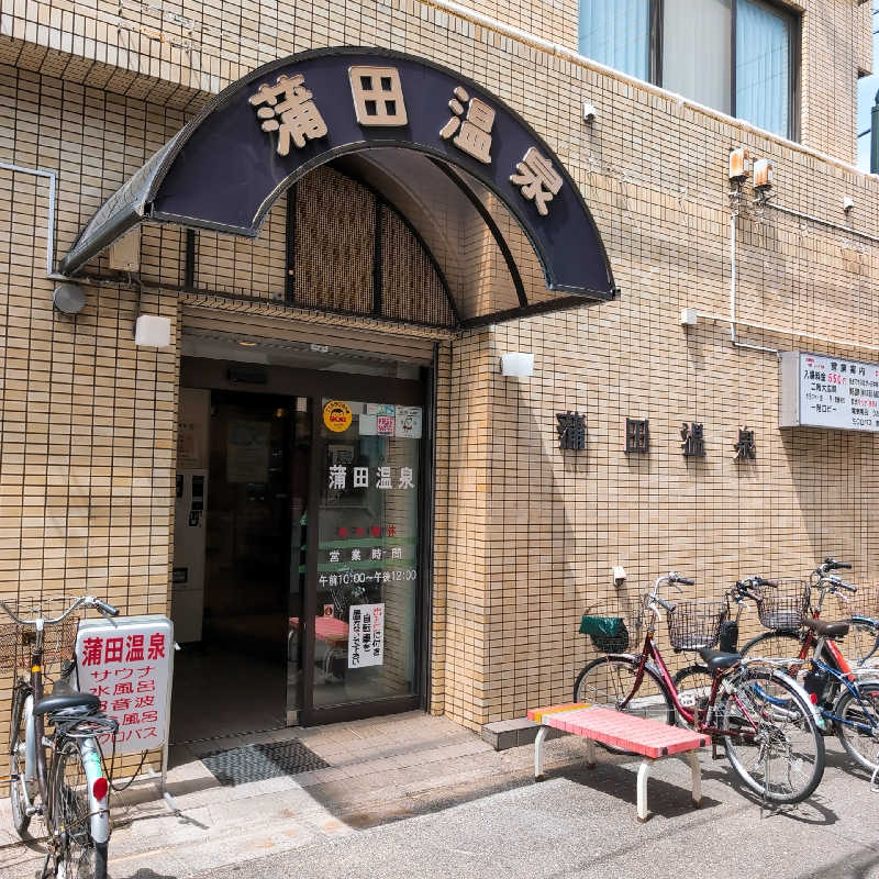 7chinさんの蒲田温泉のサ活写真