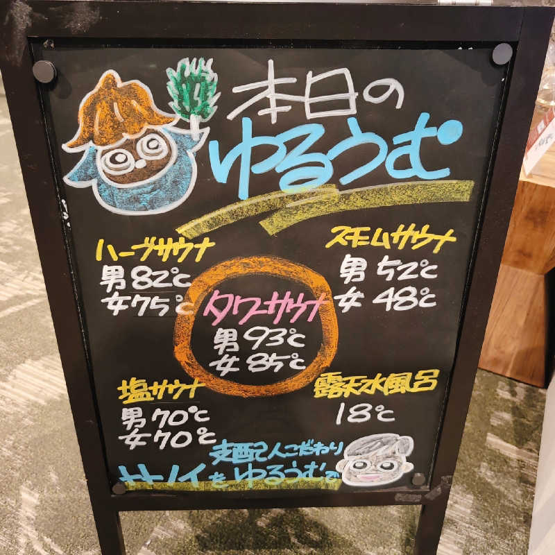 7chinさんのSPA&ごはん ゆるうむ yuluumuのサ活写真
