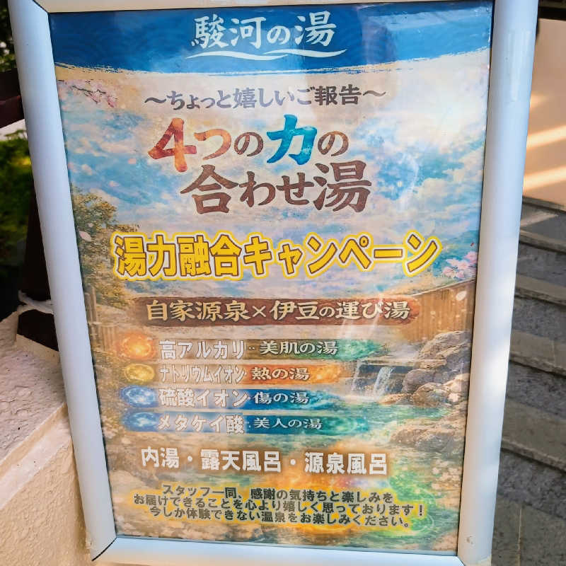 7chinさんの駿河の湯 坂口屋のサ活写真