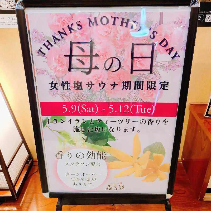 7chinさんの多摩境天然温泉 森乃彩のサ活写真