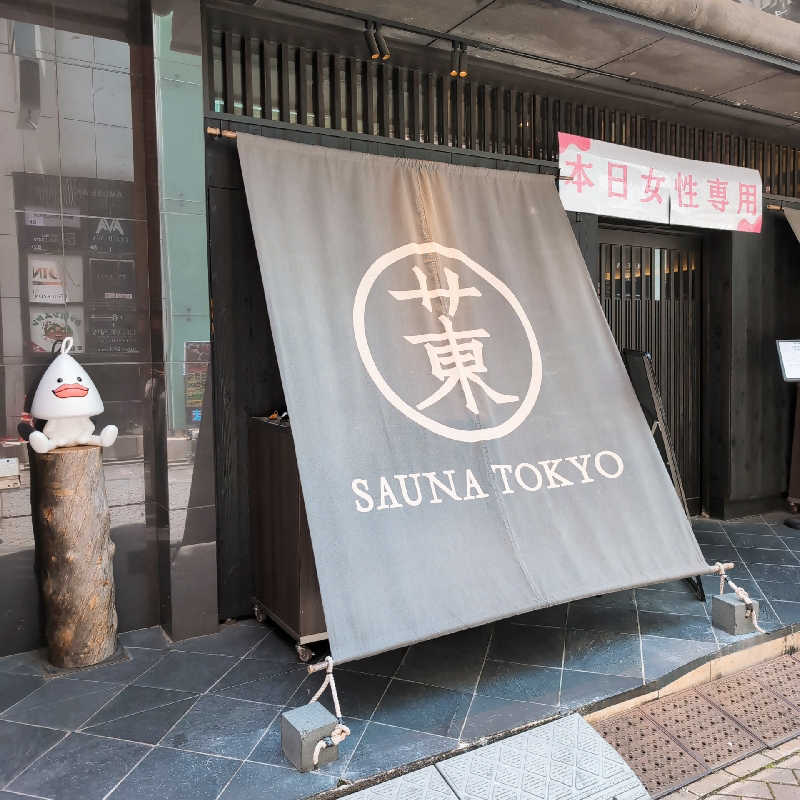 7chinさんのサウナ東京 (Sauna Tokyo)のサ活写真