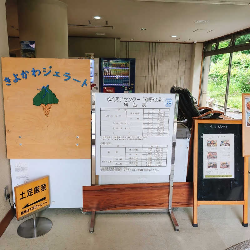 7chinさんの清川村ふれあいセンター 別所の湯のサ活写真