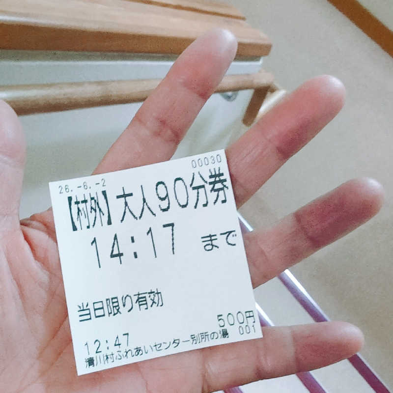 7chinさんの清川村ふれあいセンター 別所の湯のサ活写真