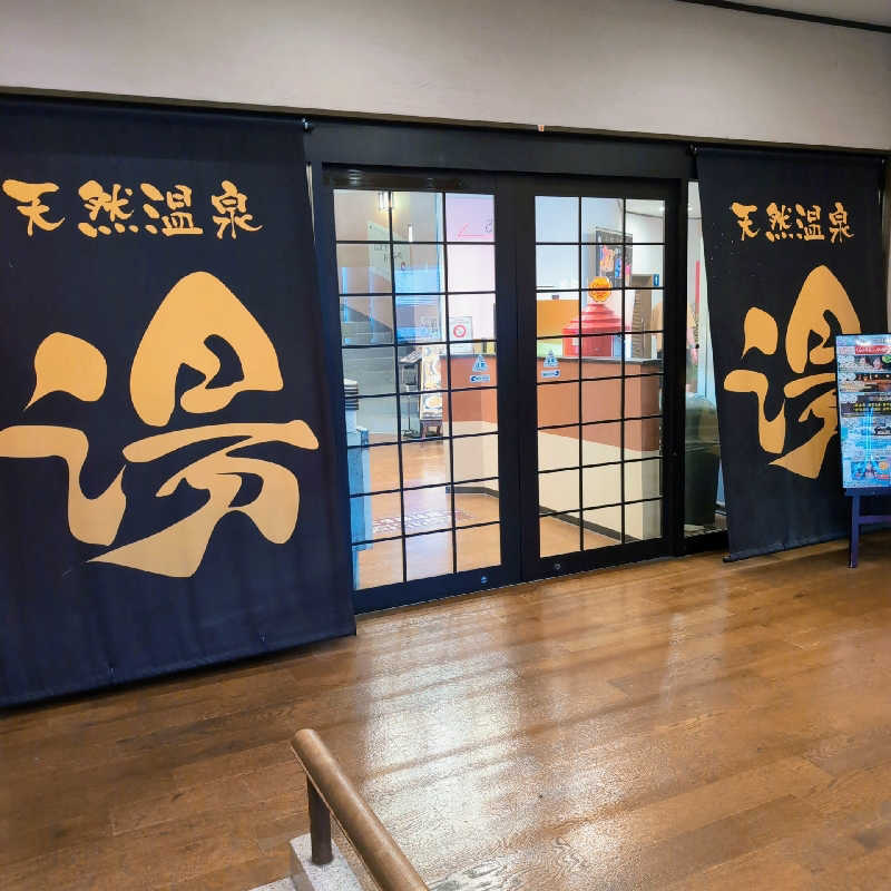 7chinさんの天然温泉 湯花楽厚木のサ活写真
