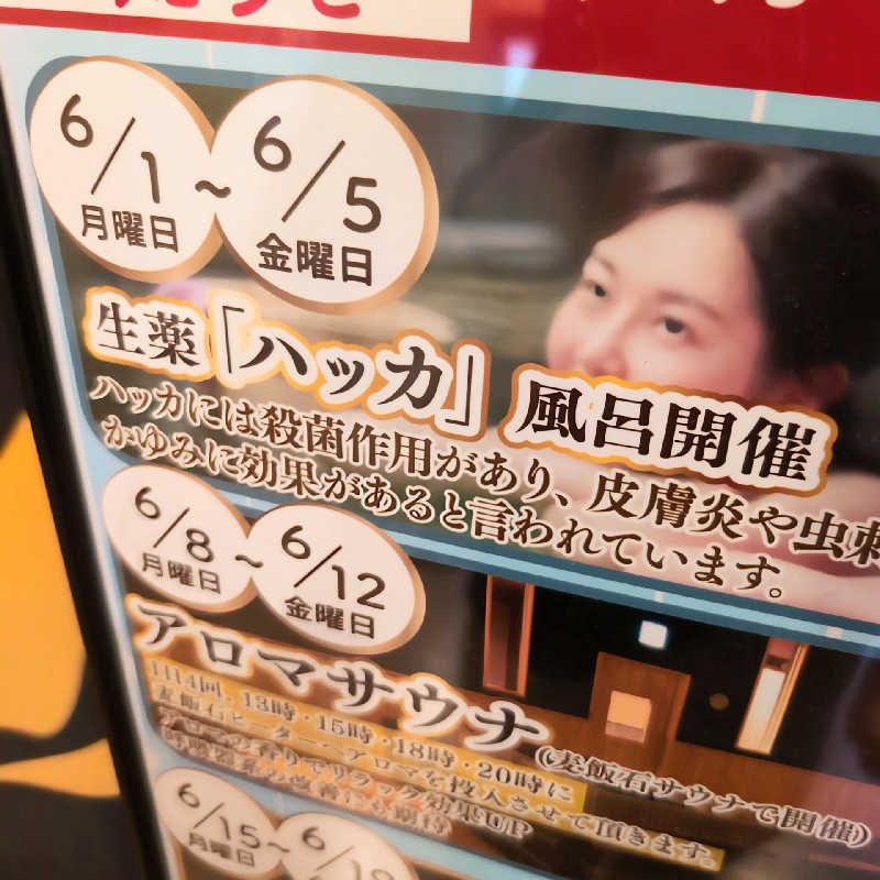 7chinさんの天然温泉 湯花楽厚木のサ活写真