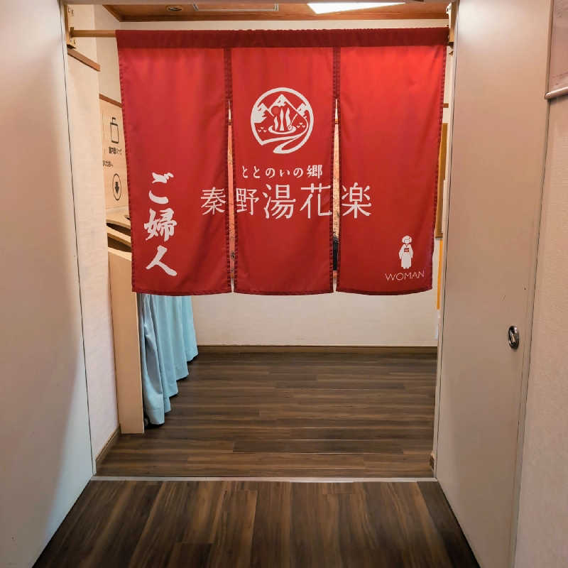 7chinさんのととのいの郷 秦野湯花楽のサ活写真