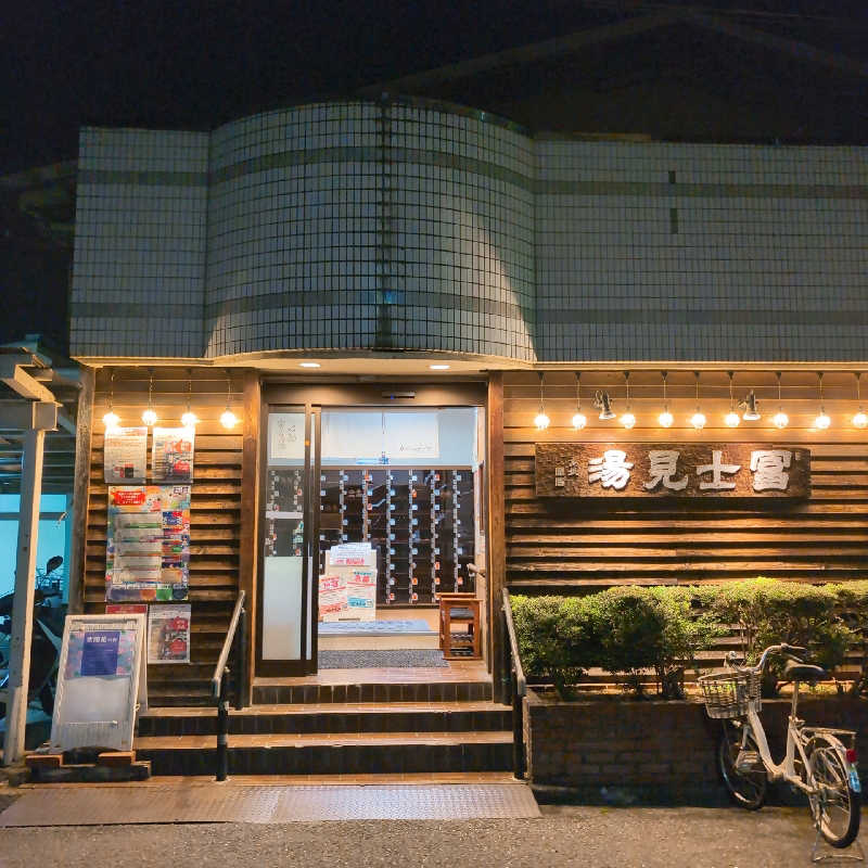 7chinさんの昭島 富士見湯のサ活写真