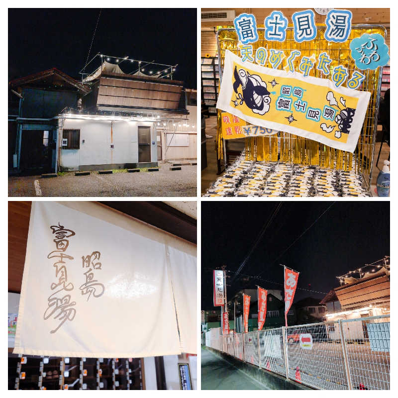 7chinさんの昭島 富士見湯のサ活写真