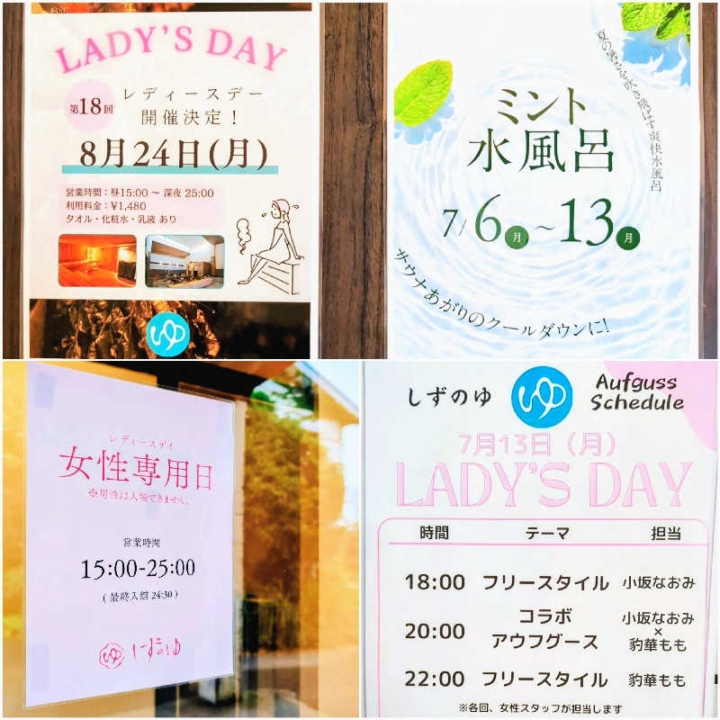 7chinさんのしずの湯 相模原のサ活写真
