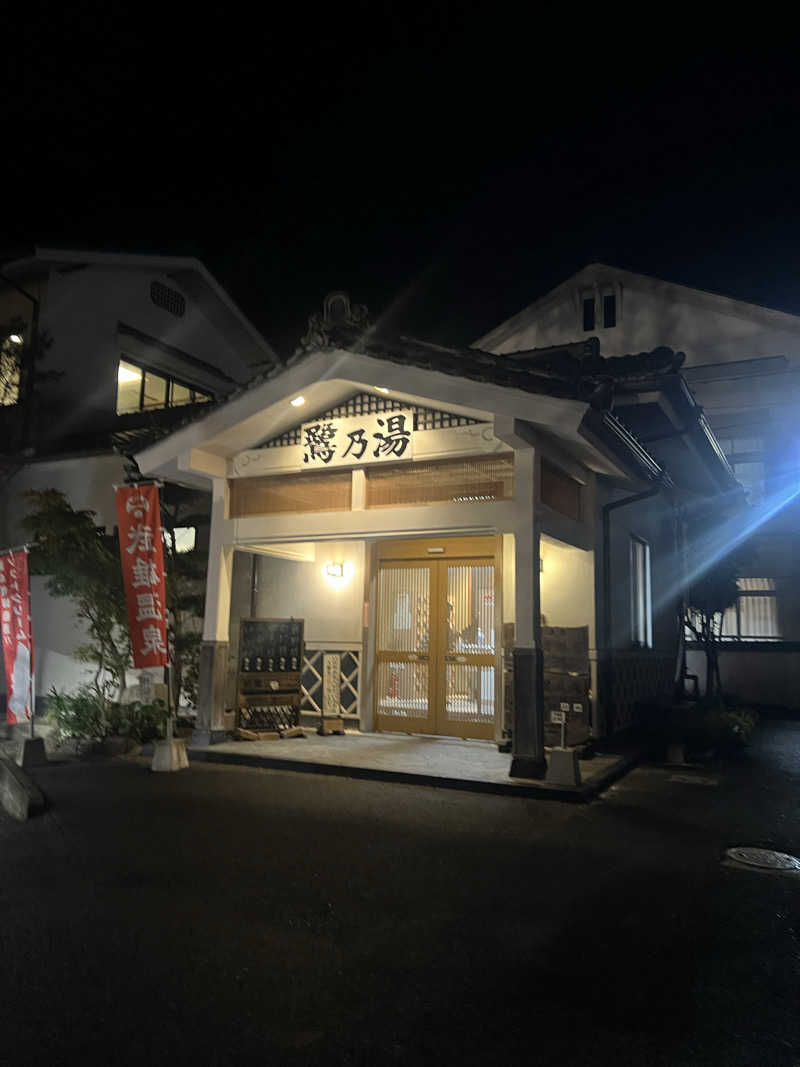 中村　榛花さんの武雄温泉 鷺乃湯のサ活写真